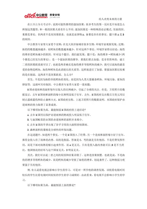 2015江西公务员考试行测解题技巧：可能性推理之强加因果