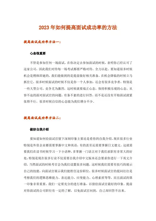 2023年如何提高面试成功率的方法
