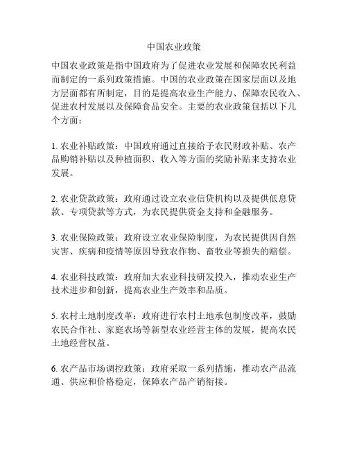 中国农业政策