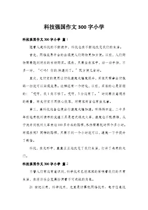 科技强国作文300字小学