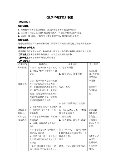 化学平衡常数教案