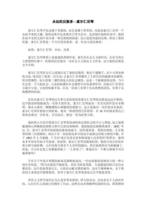 永远的反叛者—索尔仁尼琴