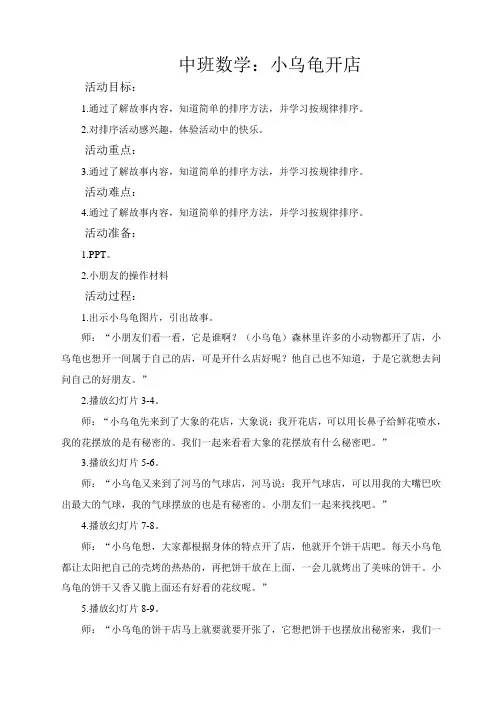 中班数学--小乌龟开店