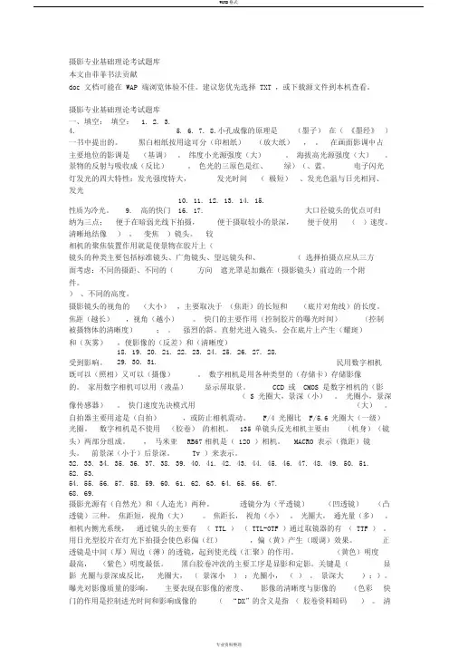 摄影专业基础理论考试题库