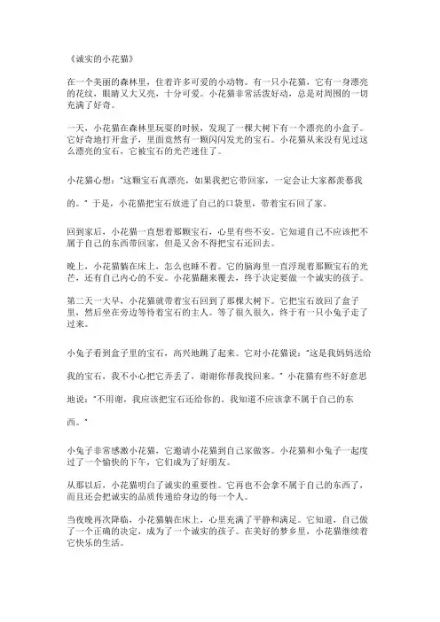 睡前故事《诚实的小花猫》