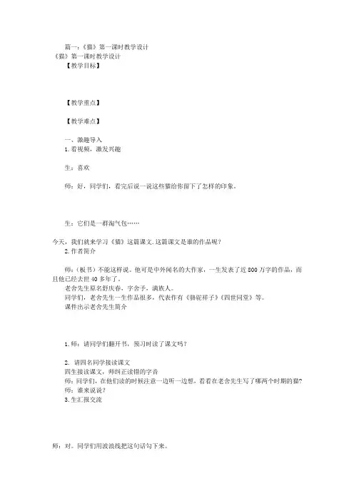猫第一课时教学设计(共4篇)