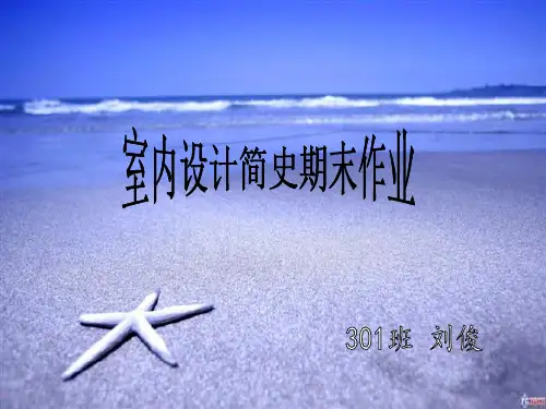 室内简史现代国际粗野主义