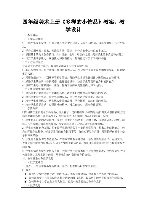 四年级美术上册《多样的小饰品》教案、教学设计