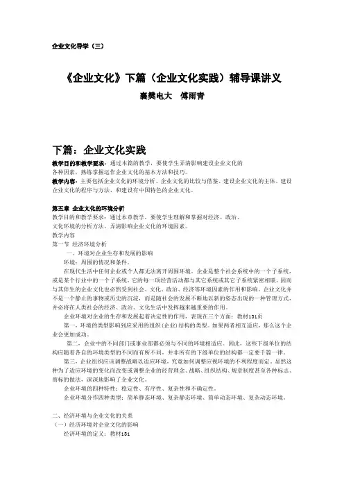 《企业文化》下篇(企业文化实践)辅导课讲义