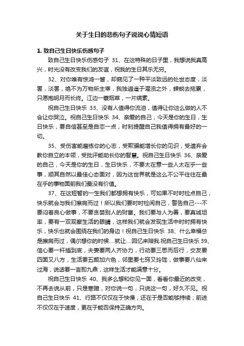 关于生日的悲伤句子说说心情短语