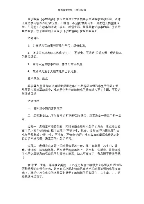 幼儿园大班教案《小熊请客》含反思