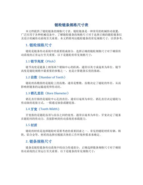 链轮链条规格尺寸表