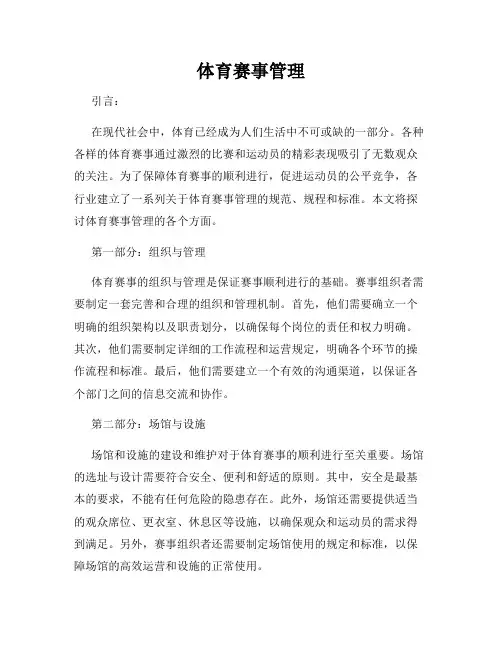 体育赛事管理