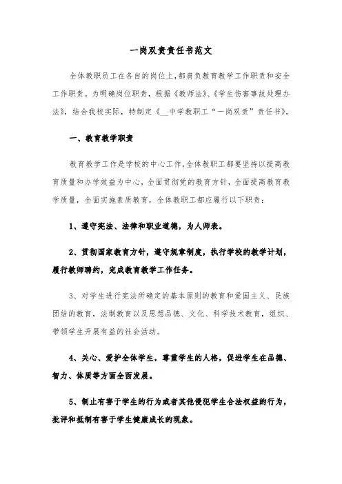 一岗双责责任书范文(四篇)