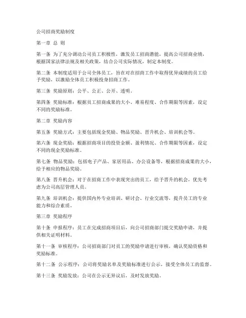 公司招商奖励制度模板