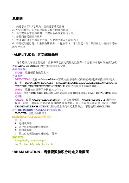abaqus系列之关键字编辑