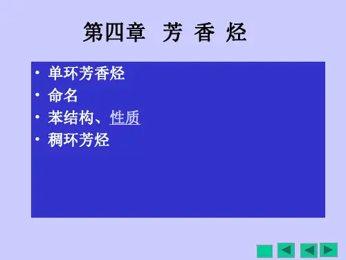 芳香烃ppt课件