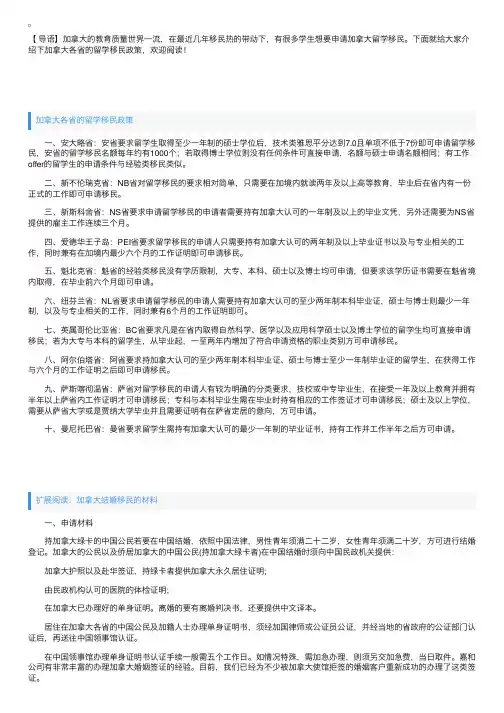 加拿大各省的留学移民政策