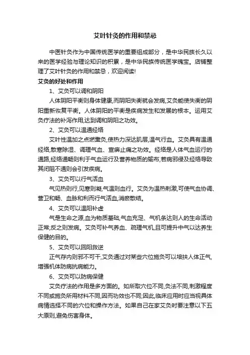 艾叶针灸的作用和禁忌