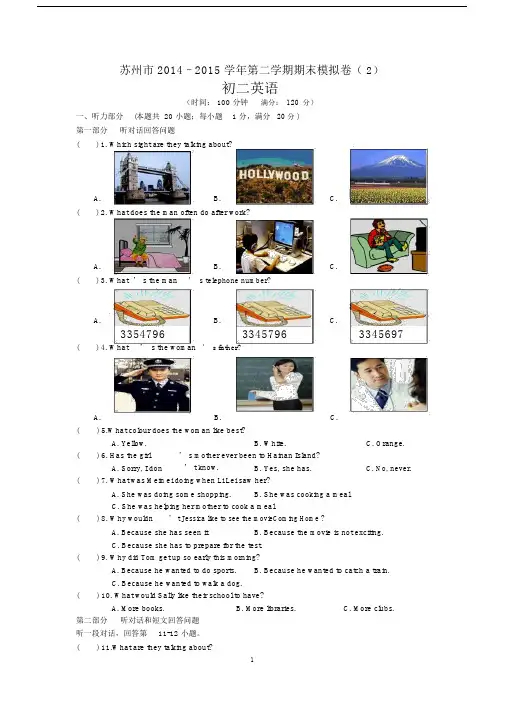 江苏省苏州市2014–2015学年第二学期期末模拟卷(2)初二英语.docx