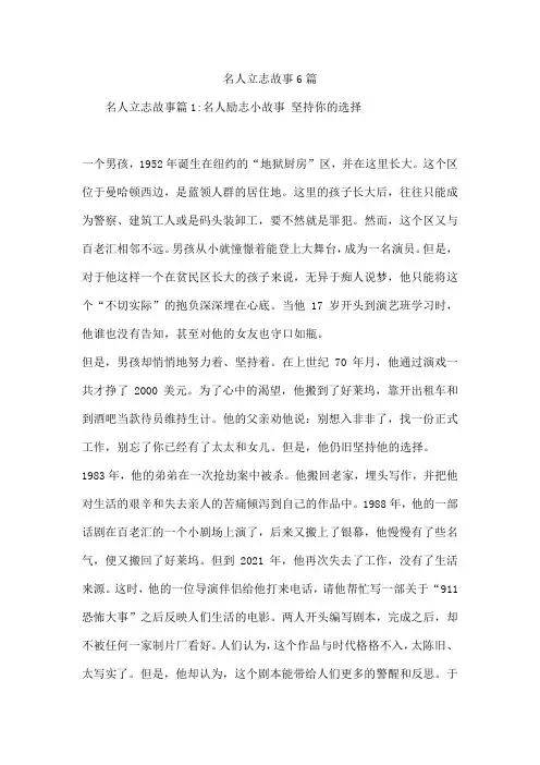 名人立志故事6篇