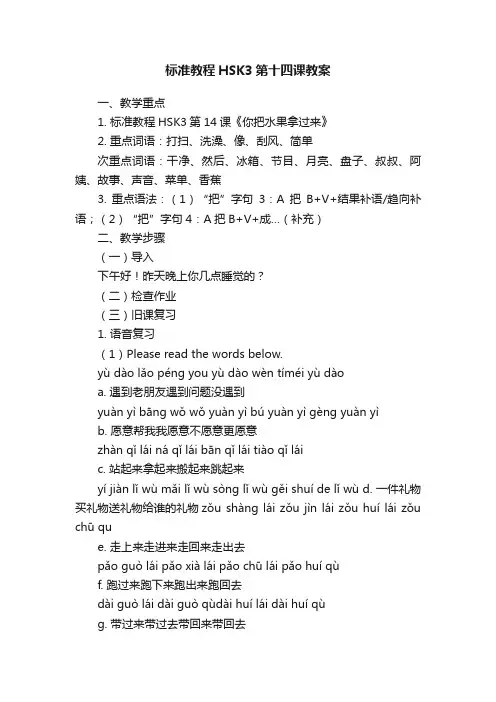 标准教程HSK3第十四课教案