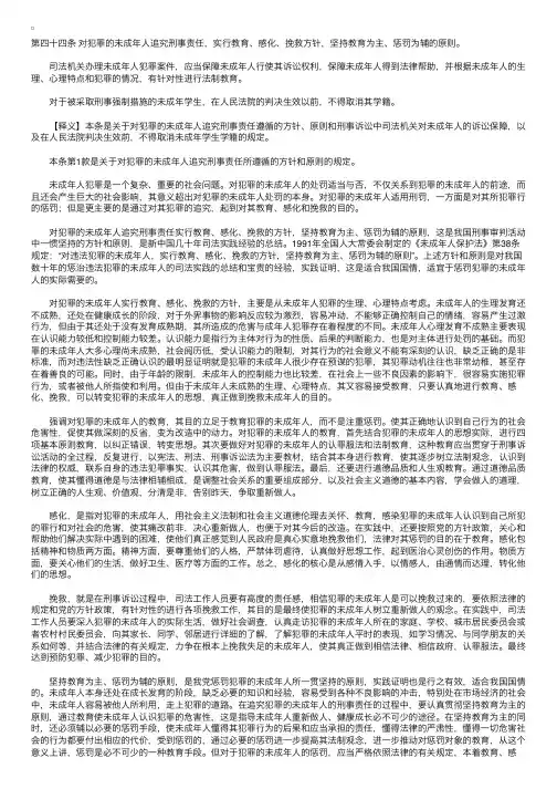 中华人民共和国预防未成年人犯罪法释义：第四十四条