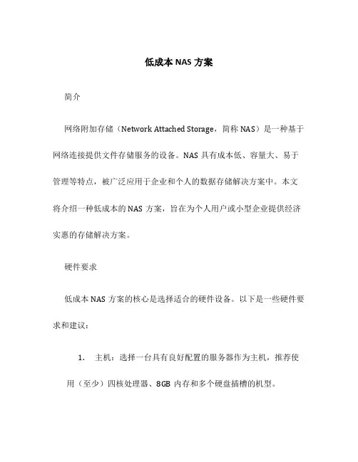 低成本nas方案