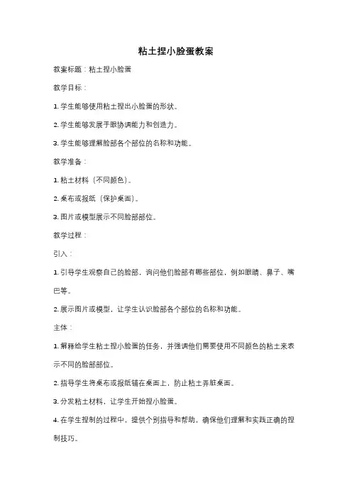 粘土捏小脸蛋教案
