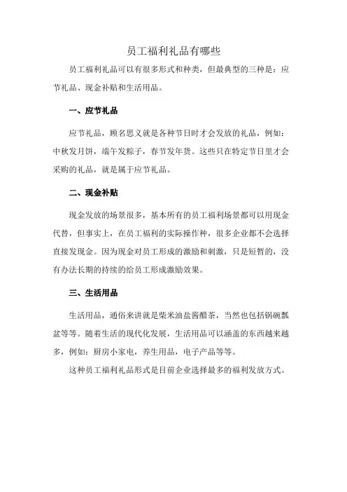 员工福利礼品有哪些