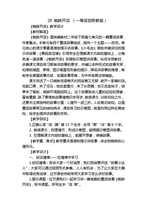 20 蜘蛛开店 (一等奖创新教案)