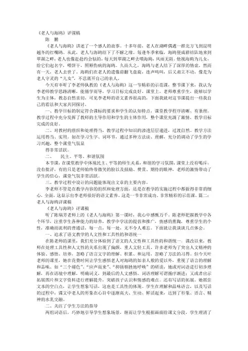老人与海鸥评课稿