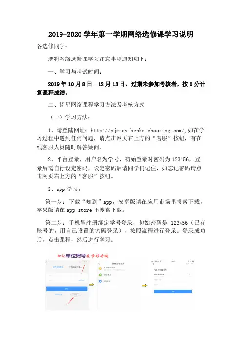 2019-2020学年第一学期网络选修课学习说明