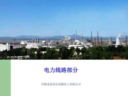 电力线路基础