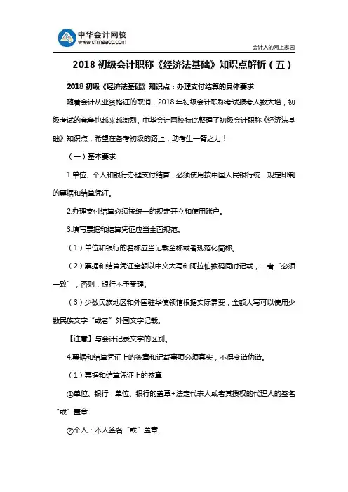 2018初级会计职称《经济法基础》知识点解析(五)