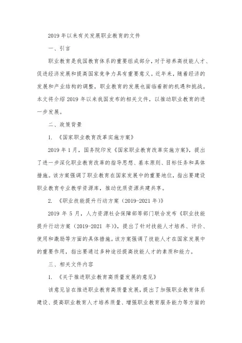 2019年以来有关发展职业教育的文件