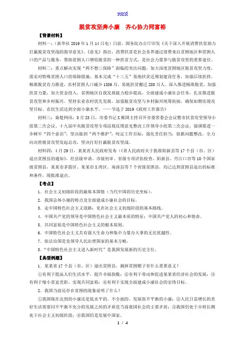 中考道德与法治专题复习 脱贫攻坚奔小康 齐心协力同富裕试题-人教版初中九年级全册政治试题