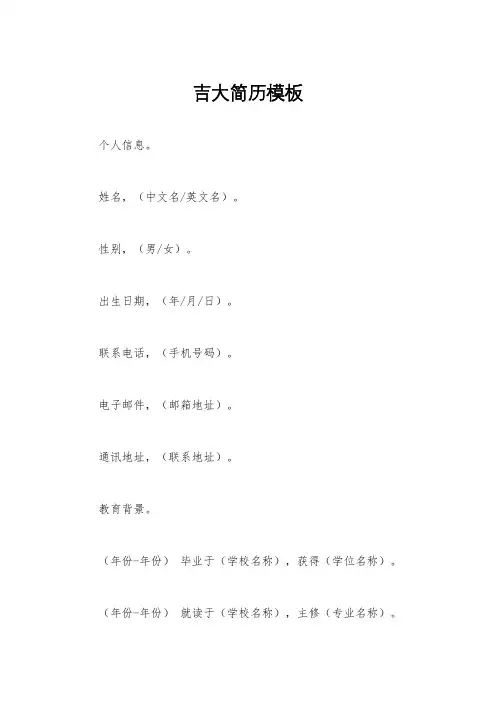 吉大简历模板