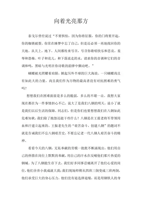 向着光亮那方