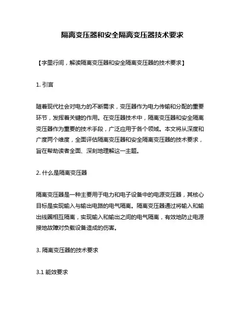 隔离变压器和安全隔离变压器技术要求