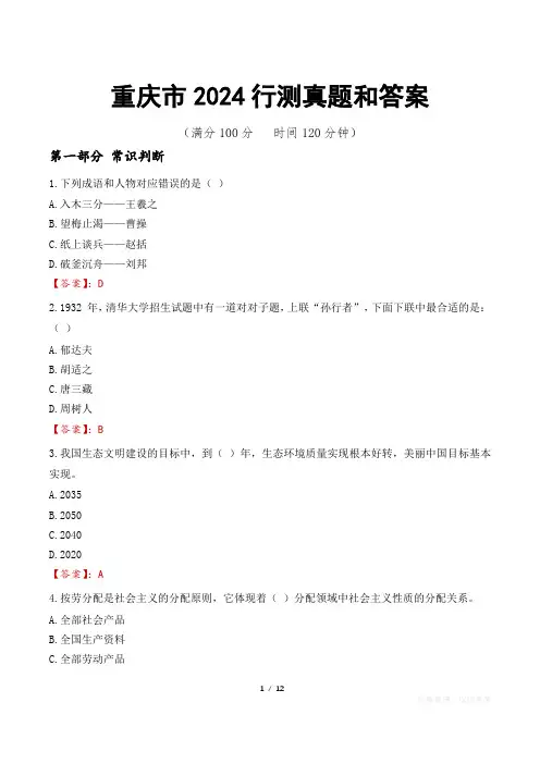 重庆市2024行测真题和答案
