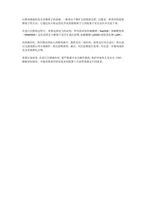 沉锂母液 提锂