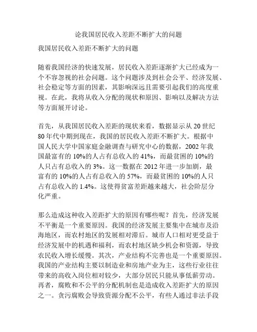 论我国居民收入差距不断扩大的问题