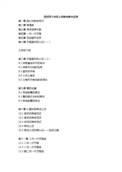 西师版七年级上册数学教材目录