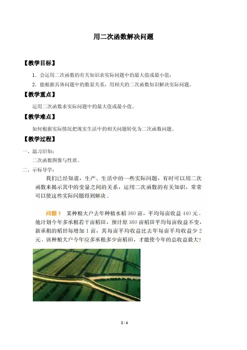用二次函数解决问题优秀教案