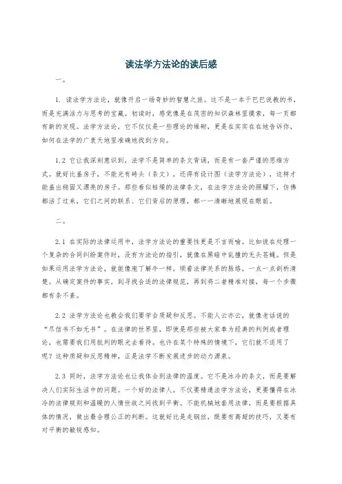 读法学方法论的读后感
