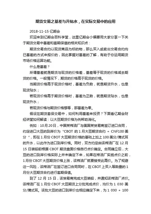 期货交易之基差与升贴水，在实际交易中的应用