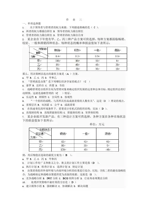 管理学作业三答案