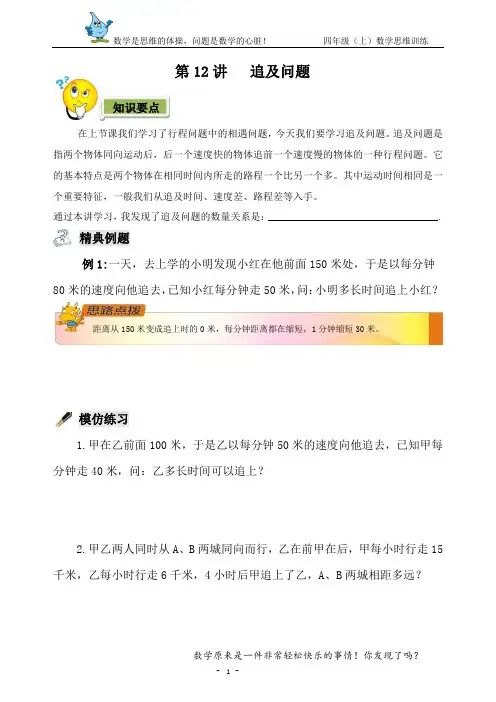 四年级奥数追及问题