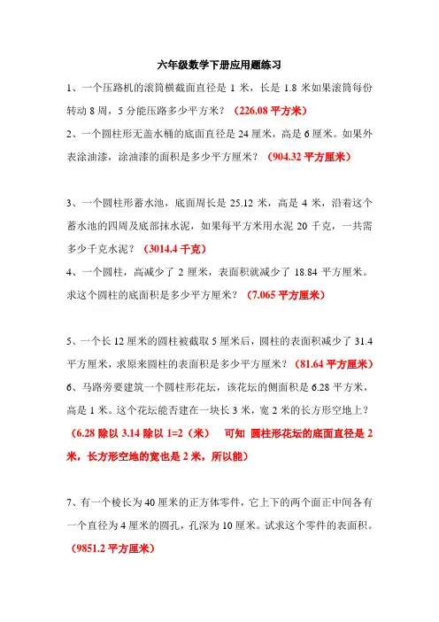六年级数学下册家庭作业